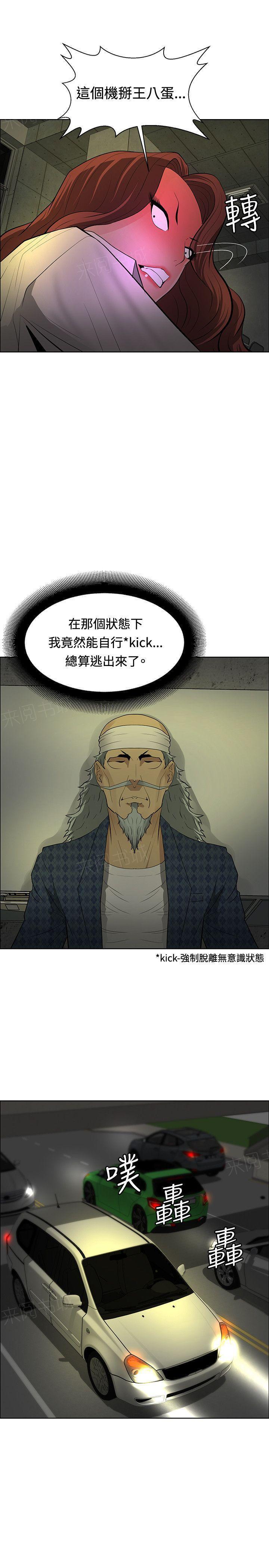 拳皇2002漫画韩漫全集-第39话 狠辣无删减无遮挡章节图片 