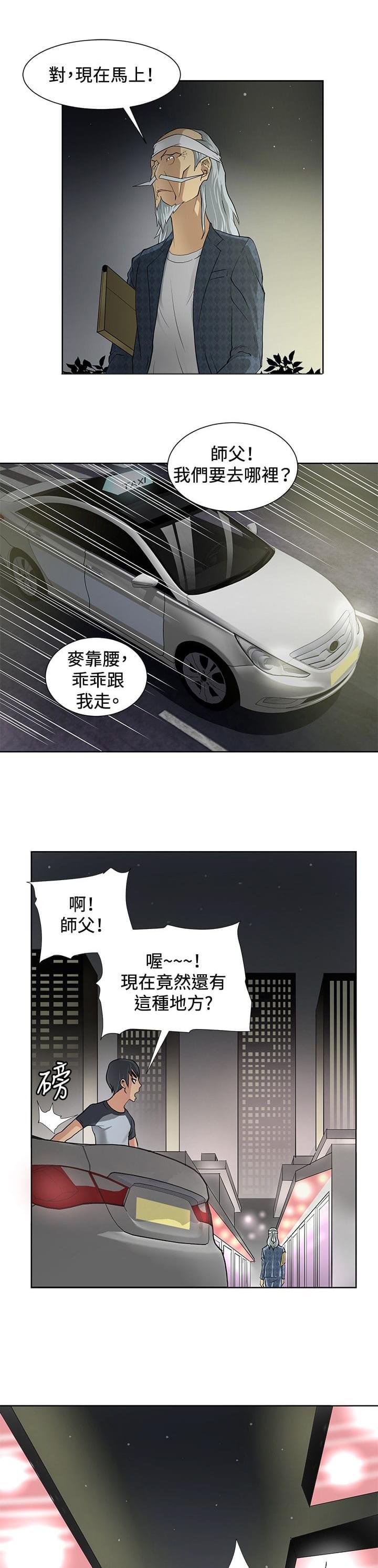拳皇2002漫画韩漫全集-第3话无删减无遮挡章节图片 