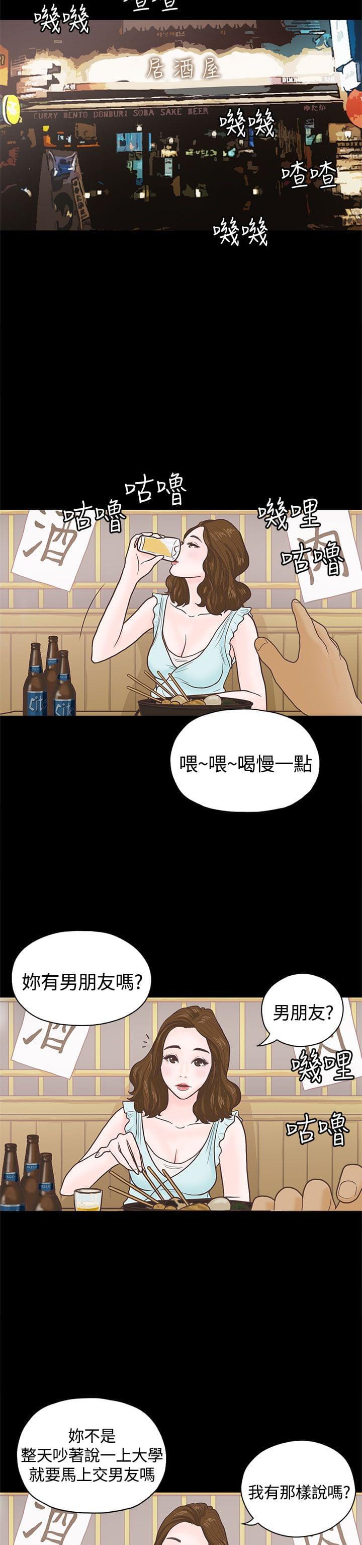 卡通动漫画韩漫全集-第3话无删减无遮挡章节图片 