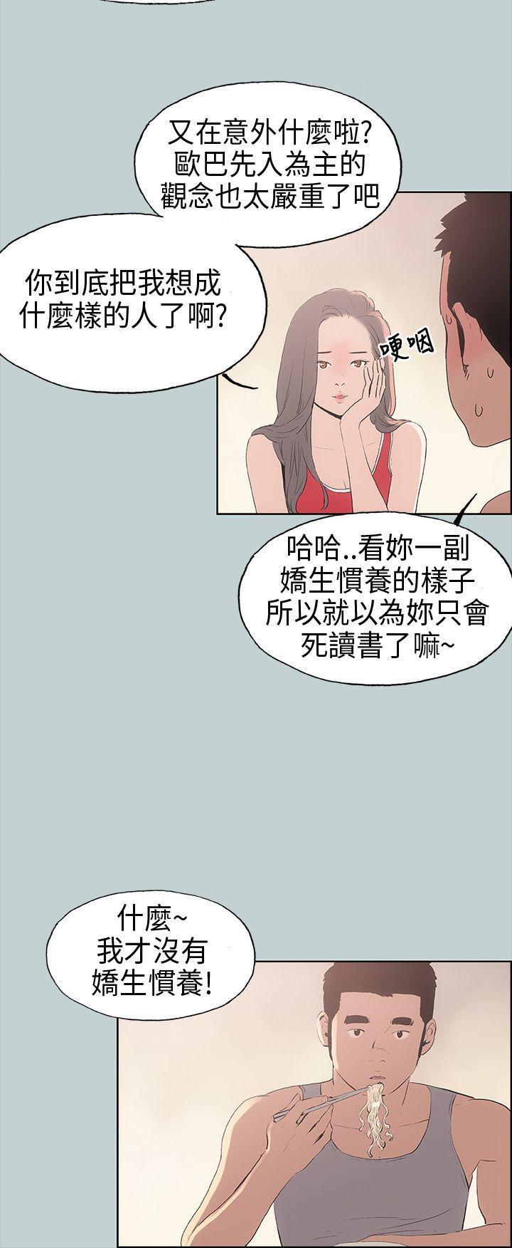 美丽新世界漫画在线阅读韩漫全集-第9话无删减无遮挡章节图片 