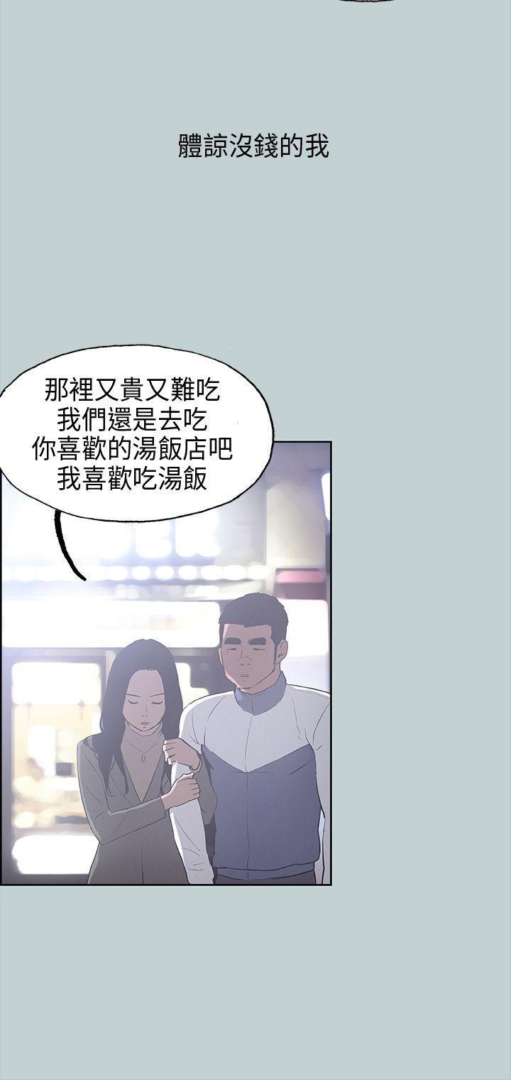 美丽新世界漫画在线阅读韩漫全集-第29话无删减无遮挡章节图片 