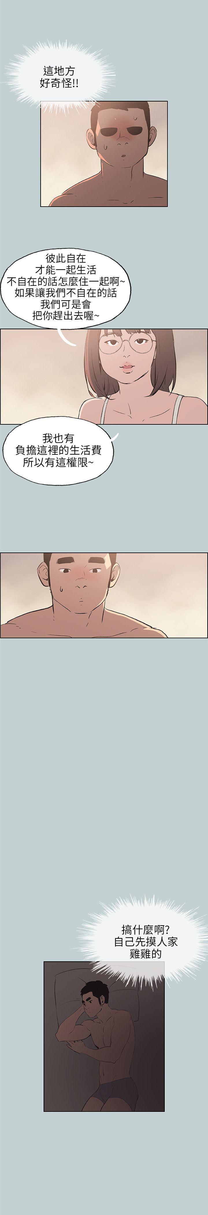 美丽新世界漫画在线阅读韩漫全集-第47话无删减无遮挡章节图片 