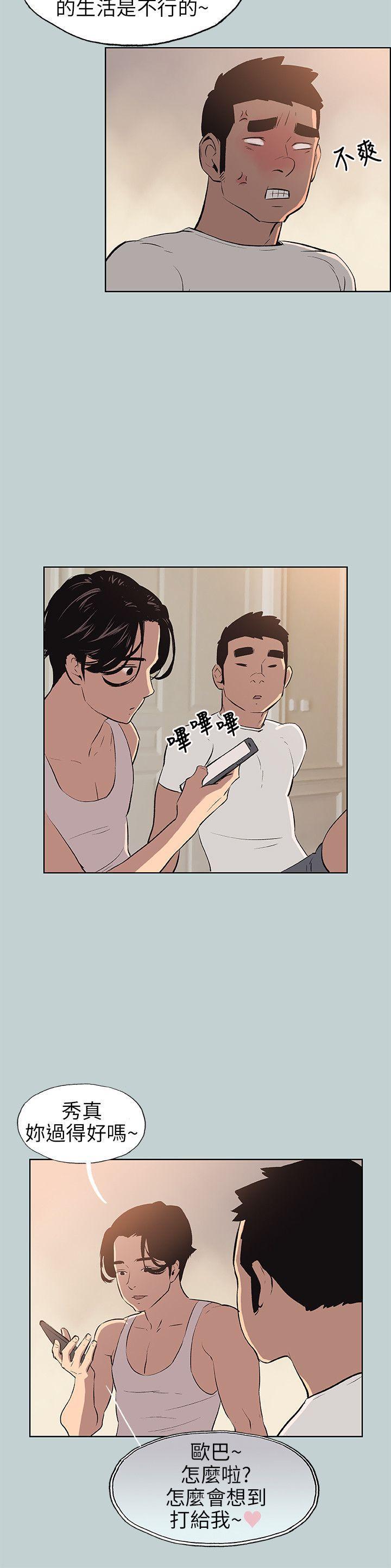 美丽新世界漫画在线阅读韩漫全集-第48话无删减无遮挡章节图片 