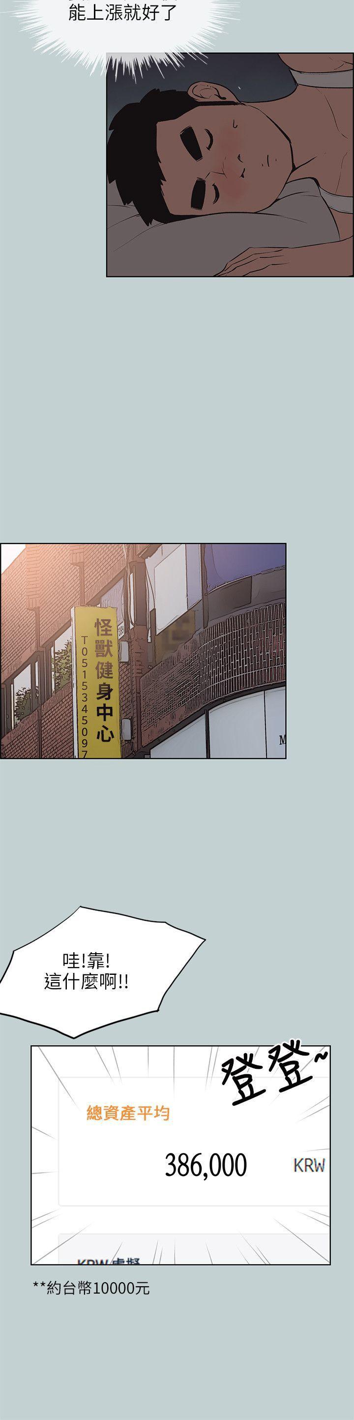 美丽新世界漫画在线阅读韩漫全集-第52话无删减无遮挡章节图片 