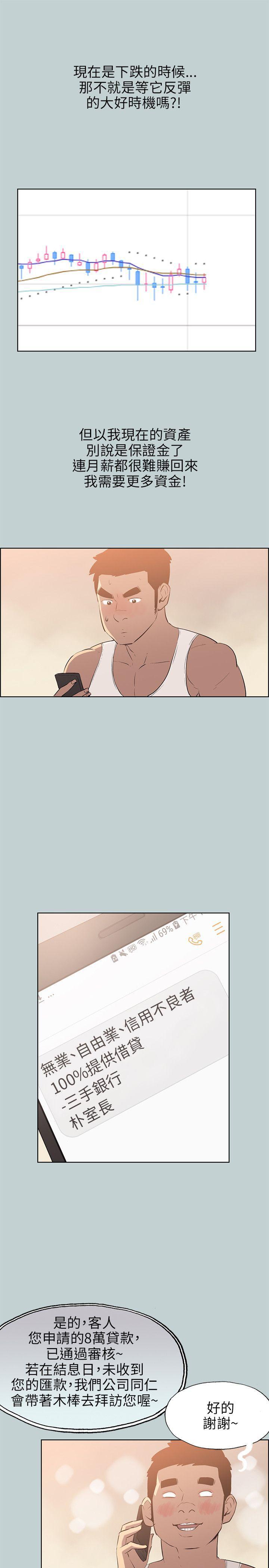 美丽新世界漫画在线阅读韩漫全集-第52话无删减无遮挡章节图片 