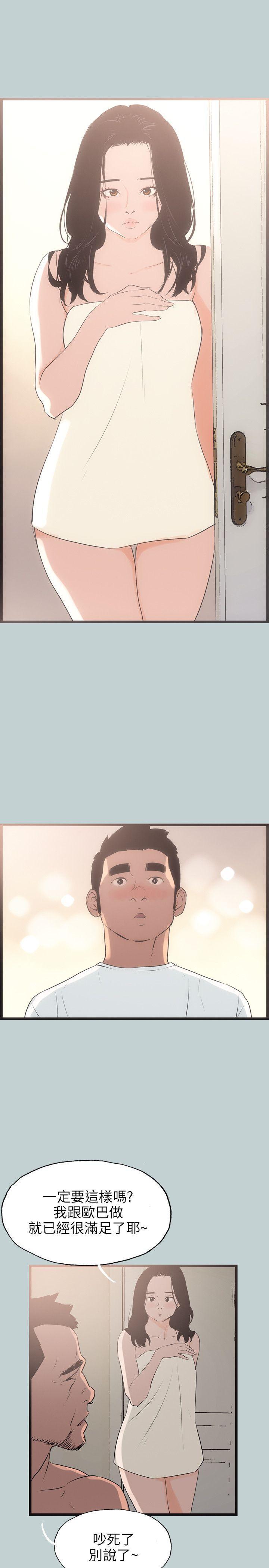 美丽新世界漫画在线阅读韩漫全集-第56话无删减无遮挡章节图片 