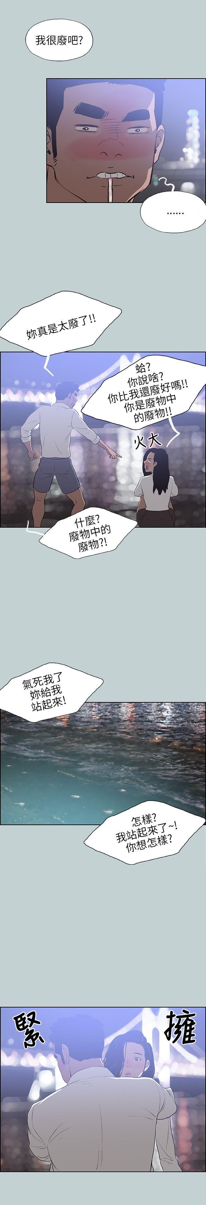美丽新世界漫画在线阅读韩漫全集-第59话无删减无遮挡章节图片 