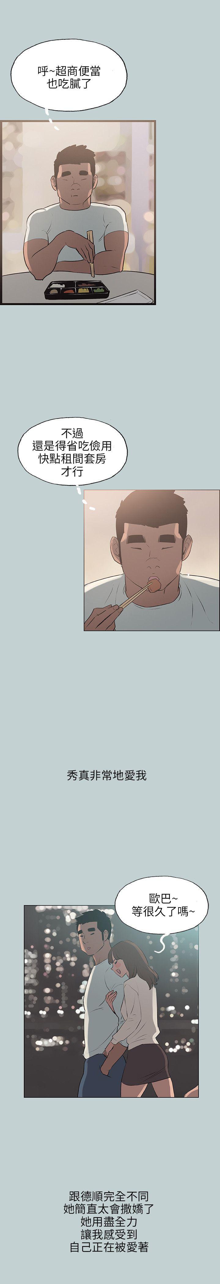 美丽新世界漫画在线阅读韩漫全集-第63话无删减无遮挡章节图片 