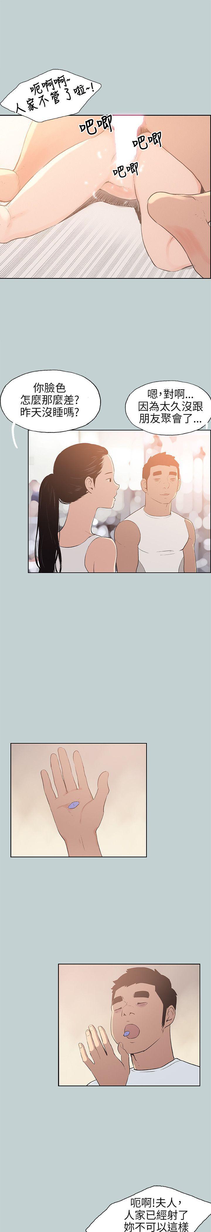 美丽新世界漫画在线阅读韩漫全集-第65话无删减无遮挡章节图片 