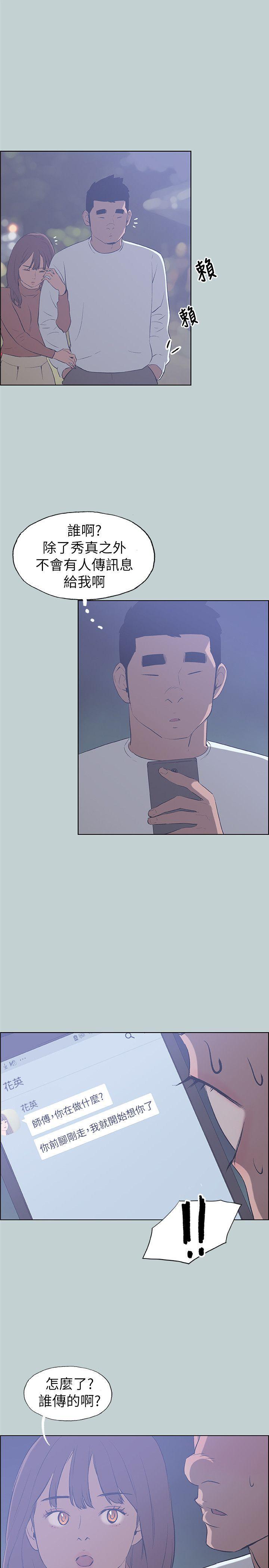 美丽新世界漫画在线阅读韩漫全集-第67话无删减无遮挡章节图片 