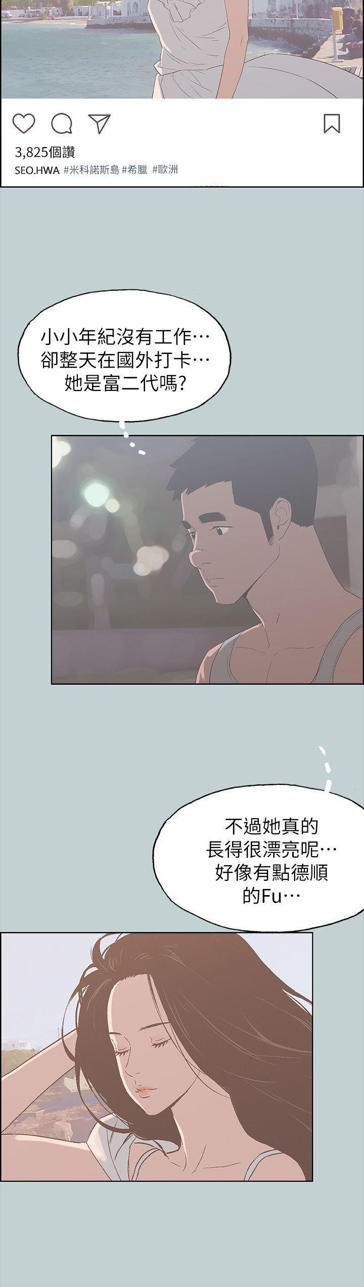 美丽新世界漫画在线阅读韩漫全集-第81话 - 意外的大鵰无删减无遮挡章节图片 