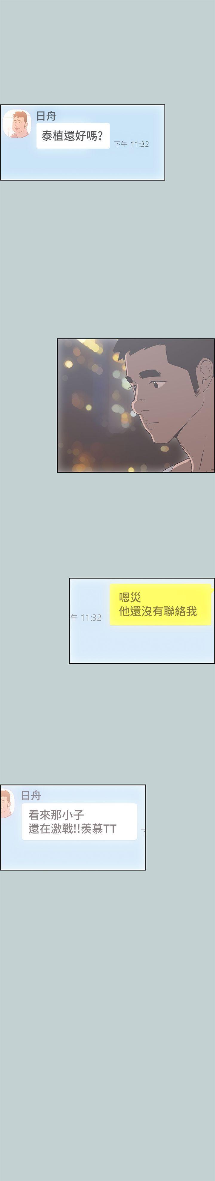 美丽新世界漫画在线阅读韩漫全集-第81话 - 意外的大鵰无删减无遮挡章节图片 