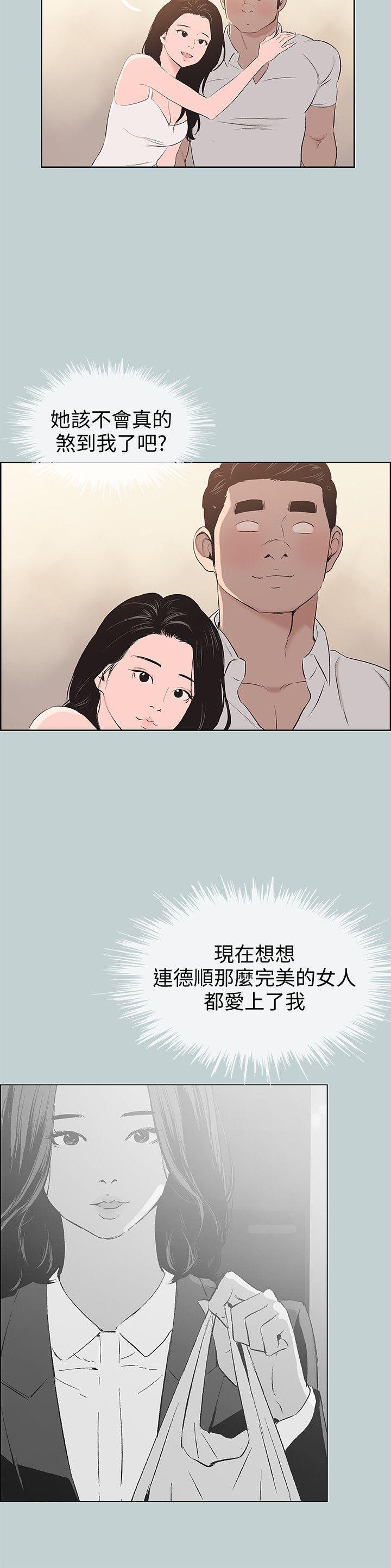 美丽新世界漫画在线阅读韩漫全集-第103话-我是熊哲欧巴未来的新娘无删减无遮挡章节图片 