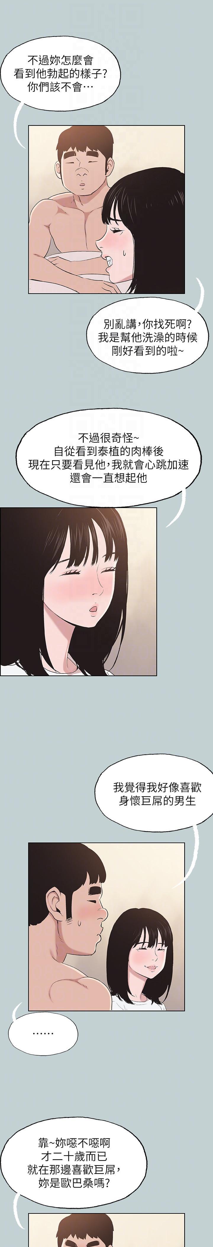 美丽新世界漫画在线阅读韩漫全集-第112话-我也搞不懂自己的心无删减无遮挡章节图片 