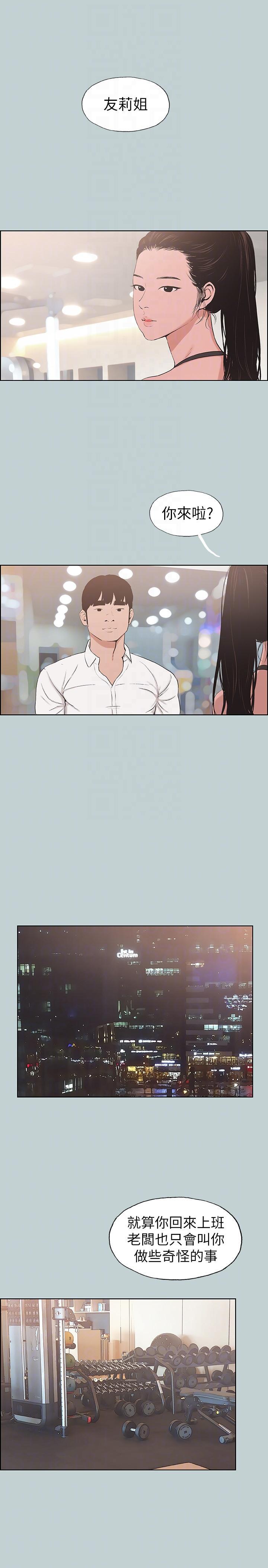 美丽新世界漫画在线阅读韩漫全集-第114话-无法理解的话无删减无遮挡章节图片 