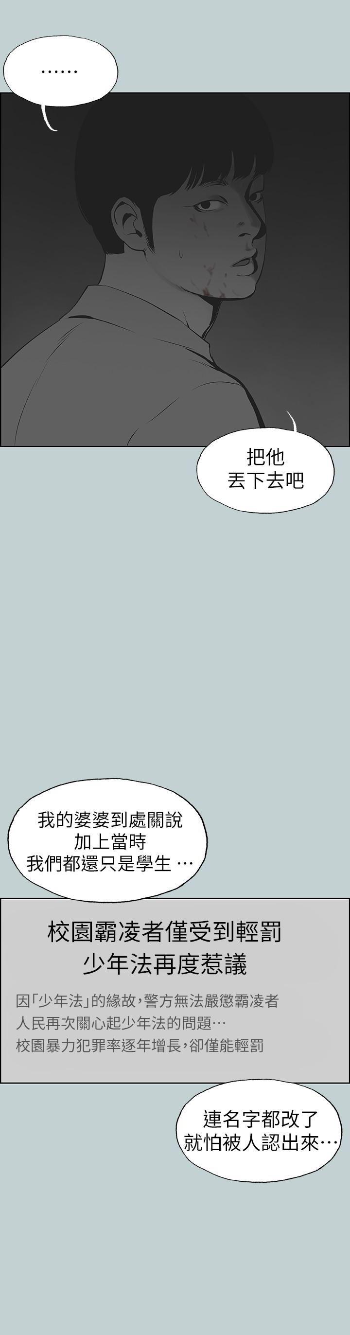 美丽新世界漫画在线阅读韩漫全集-第117话-男子汉不退缩!无删减无遮挡章节图片 