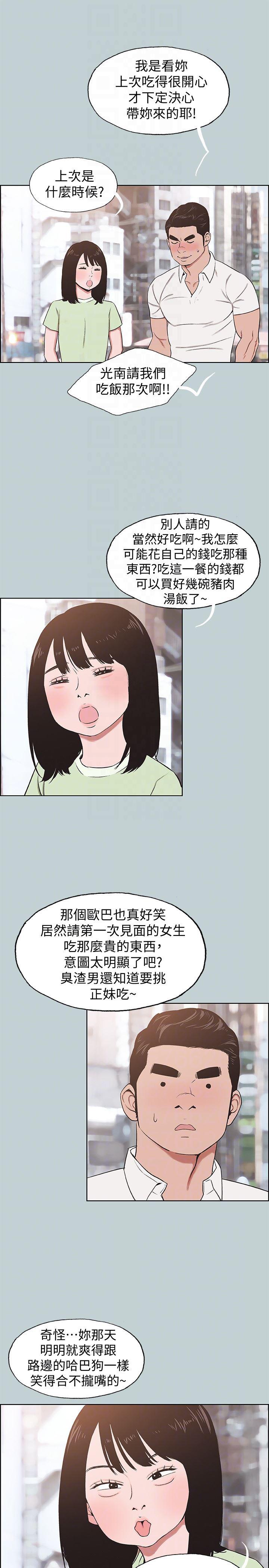美丽新世界漫画在线阅读韩漫全集-第119话-外遇的下场无删减无遮挡章节图片 