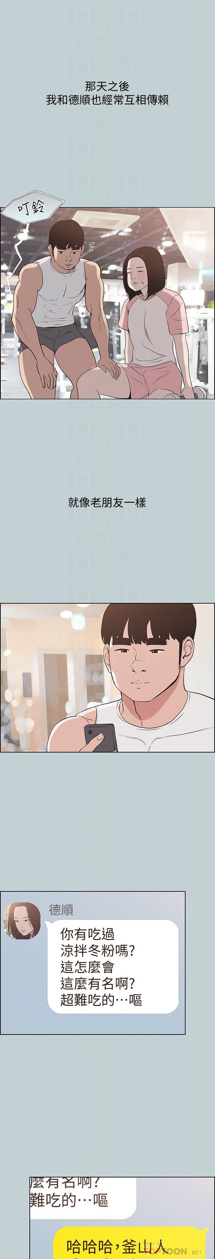 美丽新世界漫画在线阅读韩漫全集-第127话-我现在的女人无删减无遮挡章节图片 