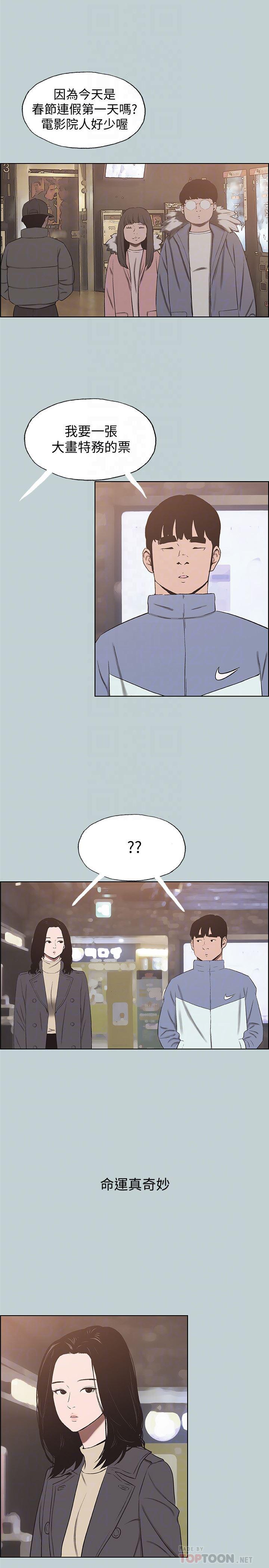 美丽新世界漫画在线阅读韩漫全集-第128话：命中注定的偶然无删减无遮挡章节图片 