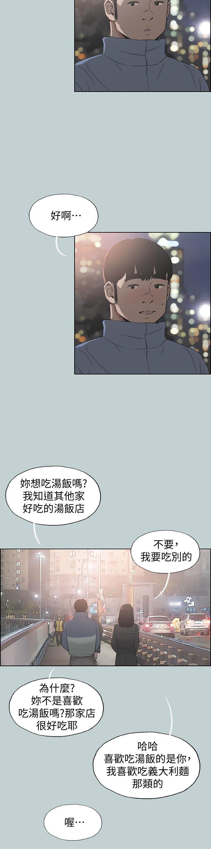 美丽新世界漫画在线阅读韩漫全集-第128话：命中注定的偶然无删减无遮挡章节图片 