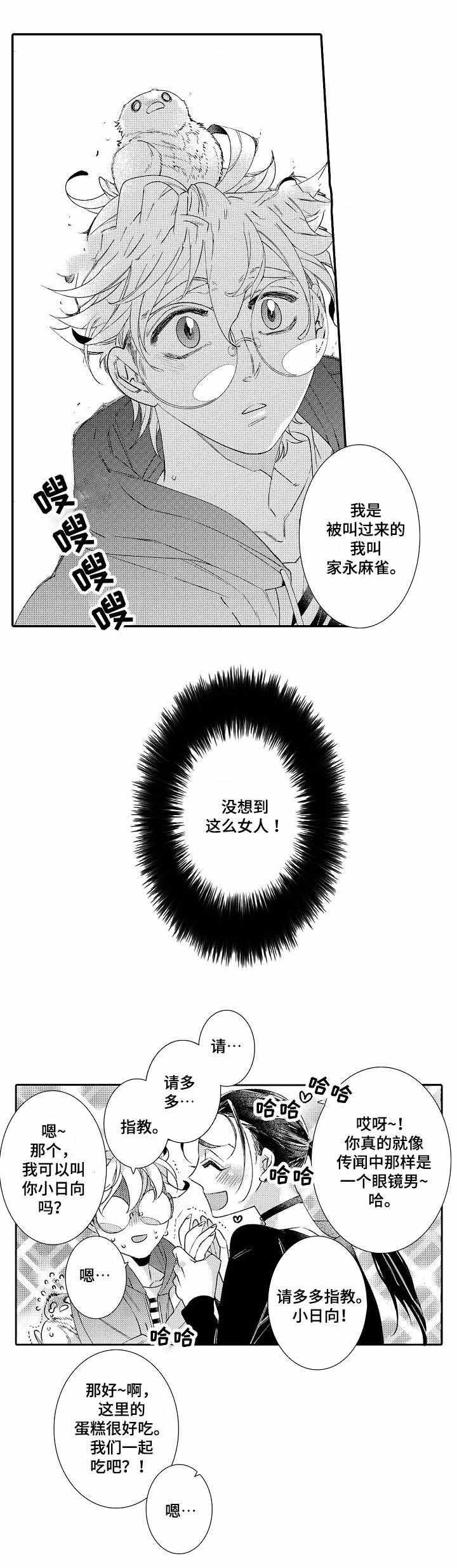 今天开始恋爱吧漫画韩漫全集-第3话无删减无遮挡章节图片 