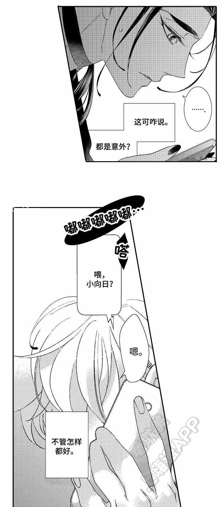 今天开始恋爱吧漫画韩漫全集-第13话无删减无遮挡章节图片 