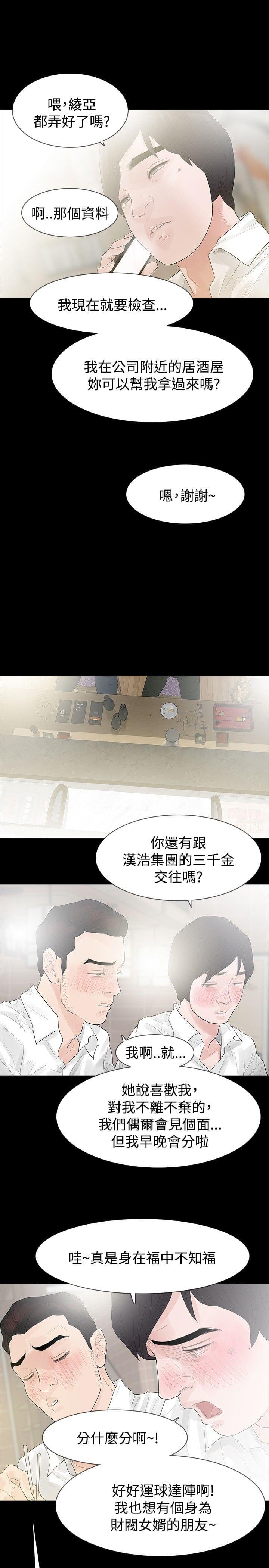 免费漫画网韩漫全集-第38话无删减无遮挡章节图片 