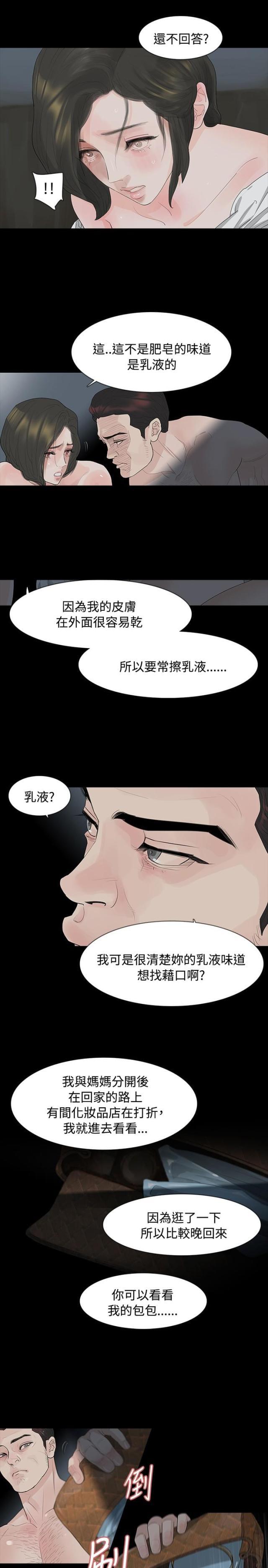 免费漫画网韩漫全集-第10话道歉无删减无遮挡章节图片 