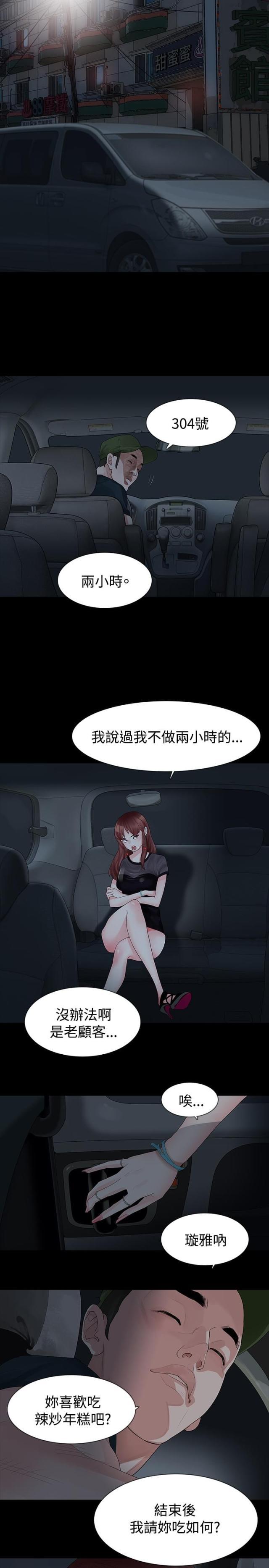 免费漫画网韩漫全集-第17话病父无删减无遮挡章节图片 