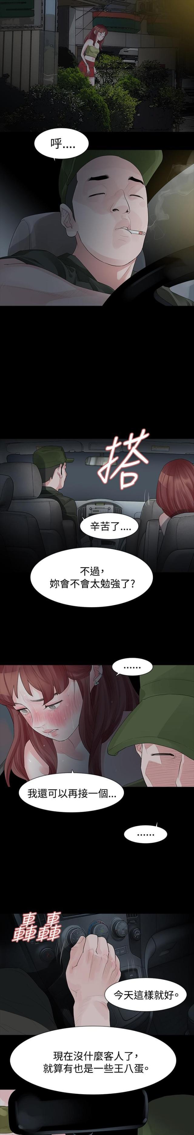 免费漫画网韩漫全集-第20话赚钱治病无删减无遮挡章节图片 