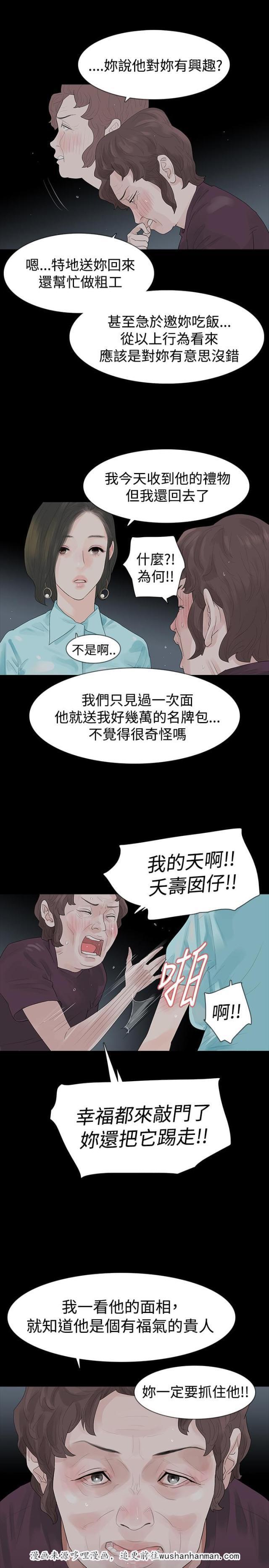 免费漫画网韩漫全集-第40话岳母的心思无删减无遮挡章节图片 