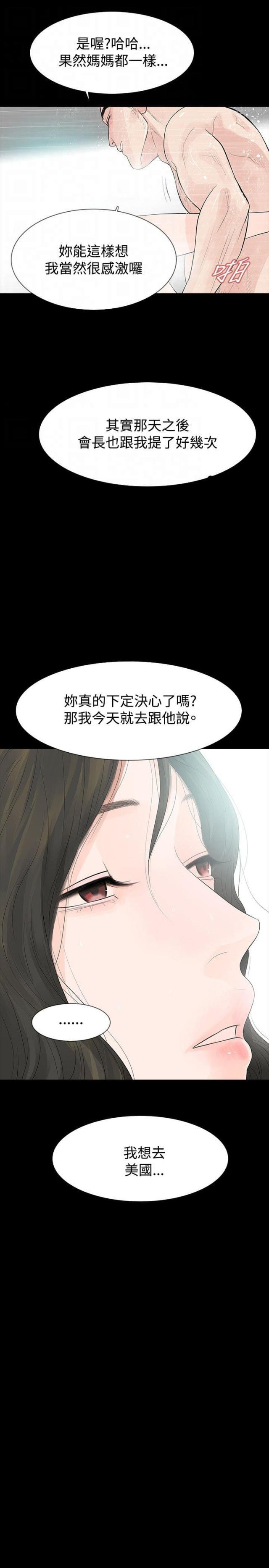 免费漫画网韩漫全集-第51话离无删减无遮挡章节图片 