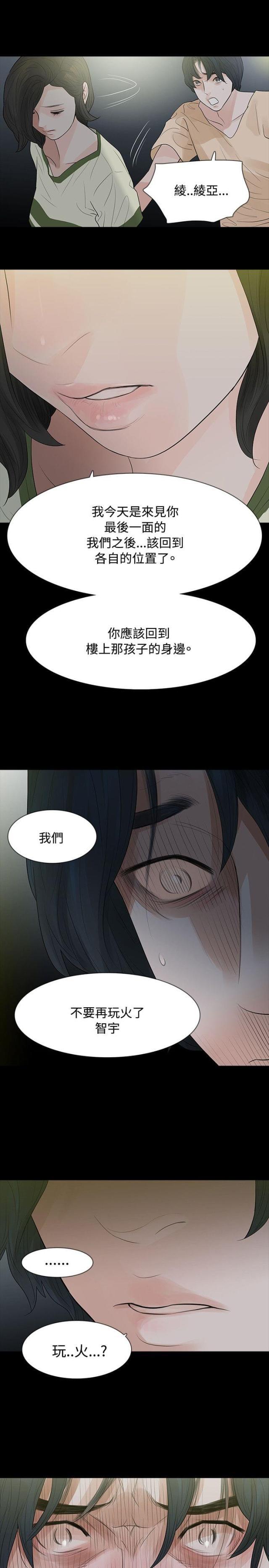免费漫画网韩漫全集-第57话玩火无删减无遮挡章节图片 