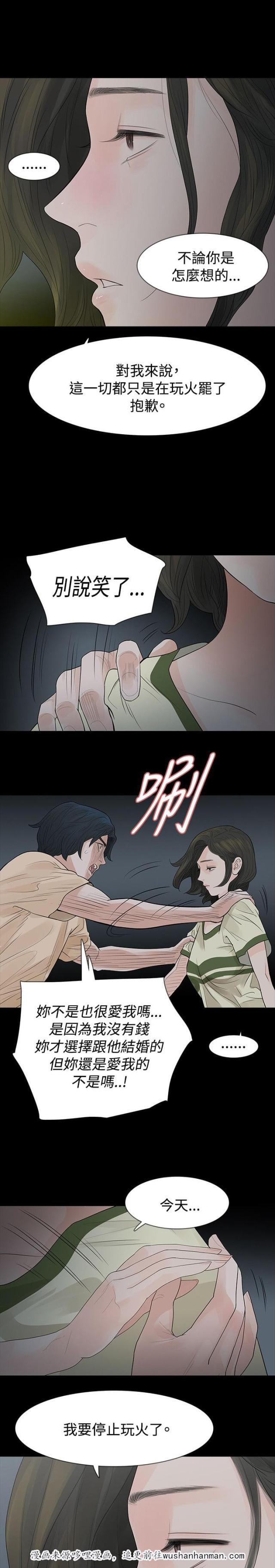 免费漫画网韩漫全集-第57话玩火无删减无遮挡章节图片 