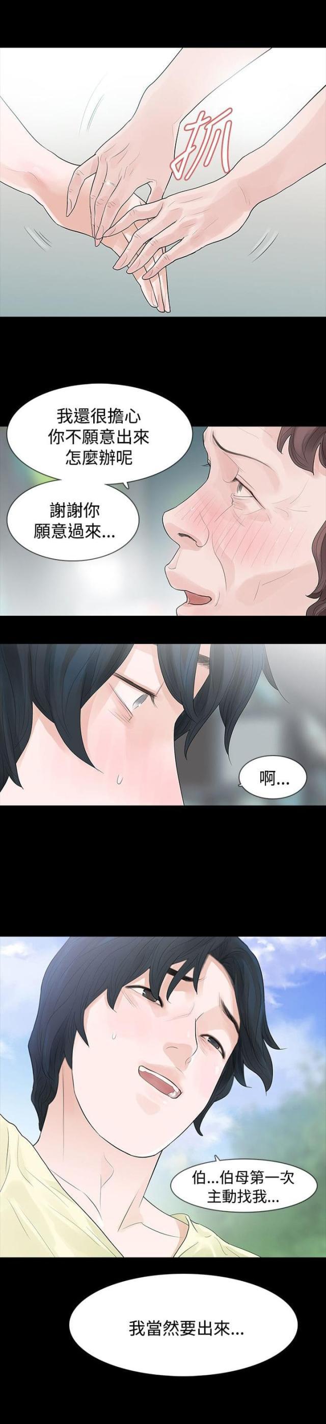 免费漫画网韩漫全集-第58话见伯母无删减无遮挡章节图片 