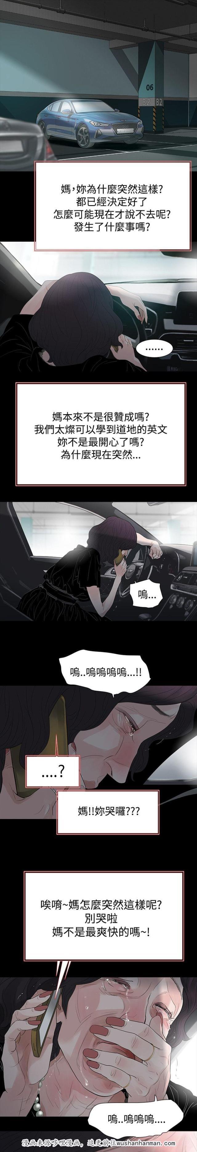 免费漫画网韩漫全集-第60话母亲无删减无遮挡章节图片 