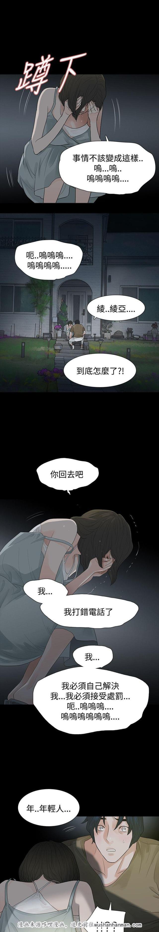 免费漫画网韩漫全集-第62话犯错无删减无遮挡章节图片 
