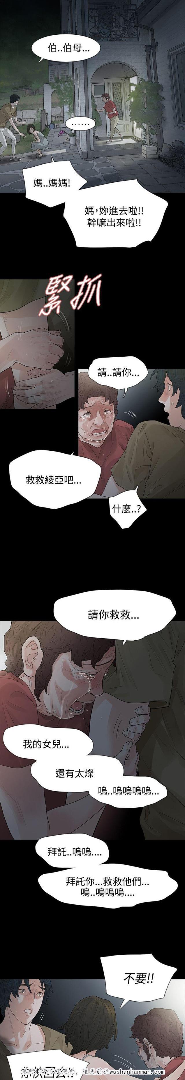 免费漫画网韩漫全集-第62话犯错无删减无遮挡章节图片 
