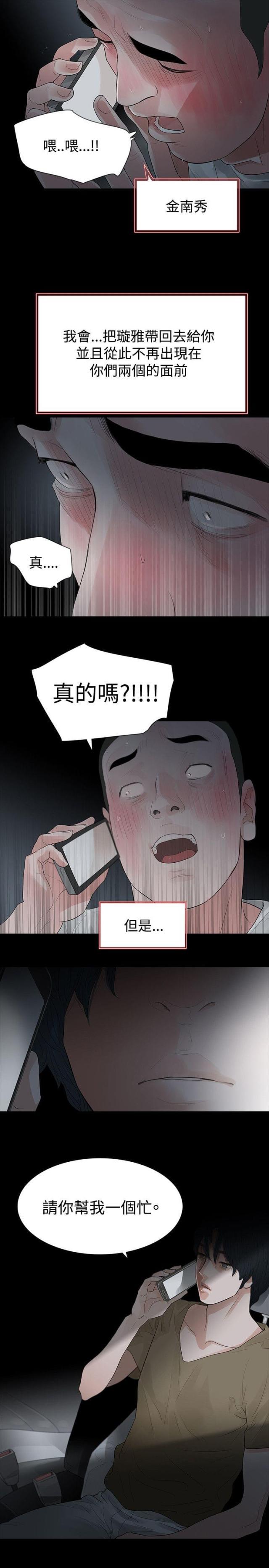 免费漫画网韩漫全集-第62话犯错无删减无遮挡章节图片 