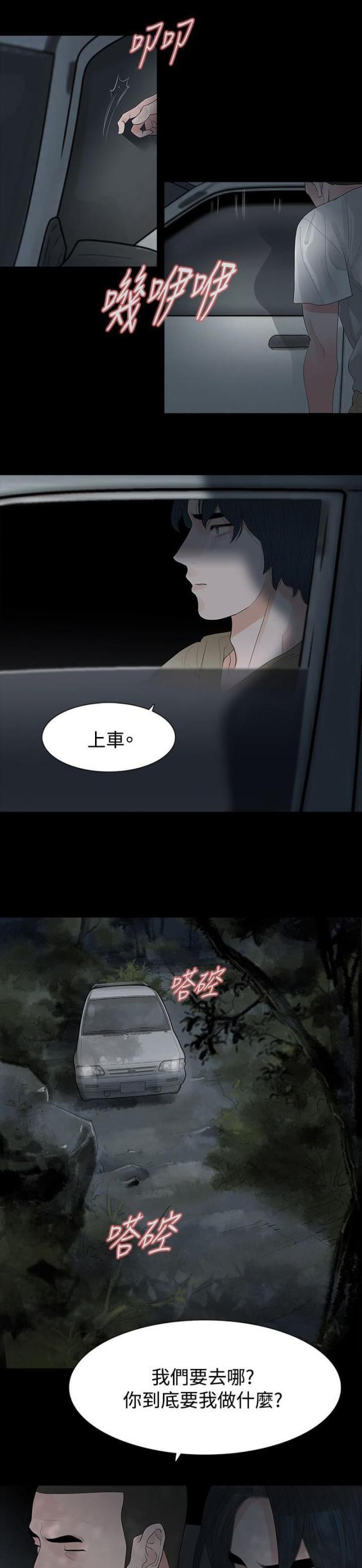 免费漫画网韩漫全集-第63话垫背无删减无遮挡章节图片 