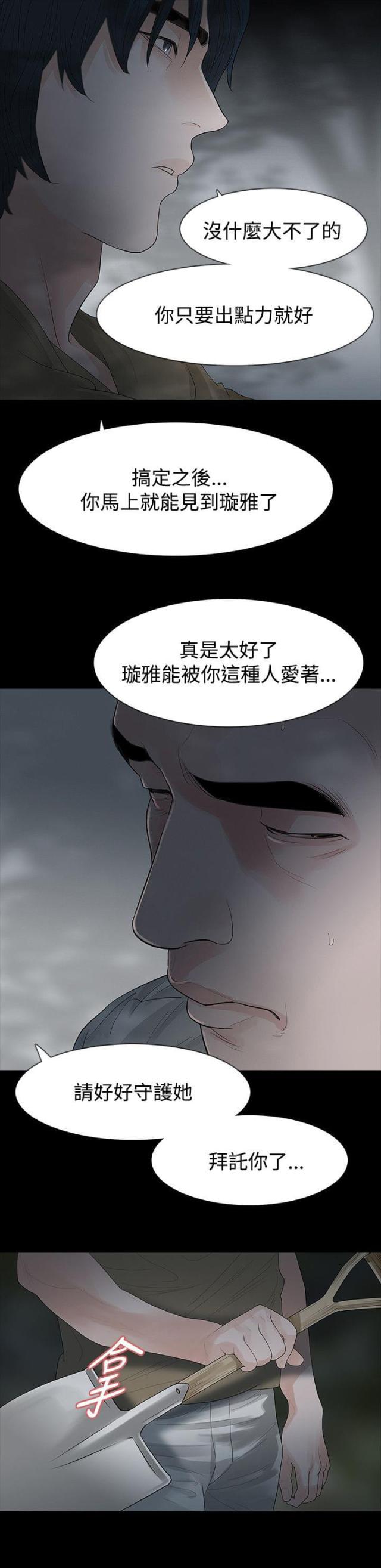 免费漫画网韩漫全集-第63话垫背无删减无遮挡章节图片 