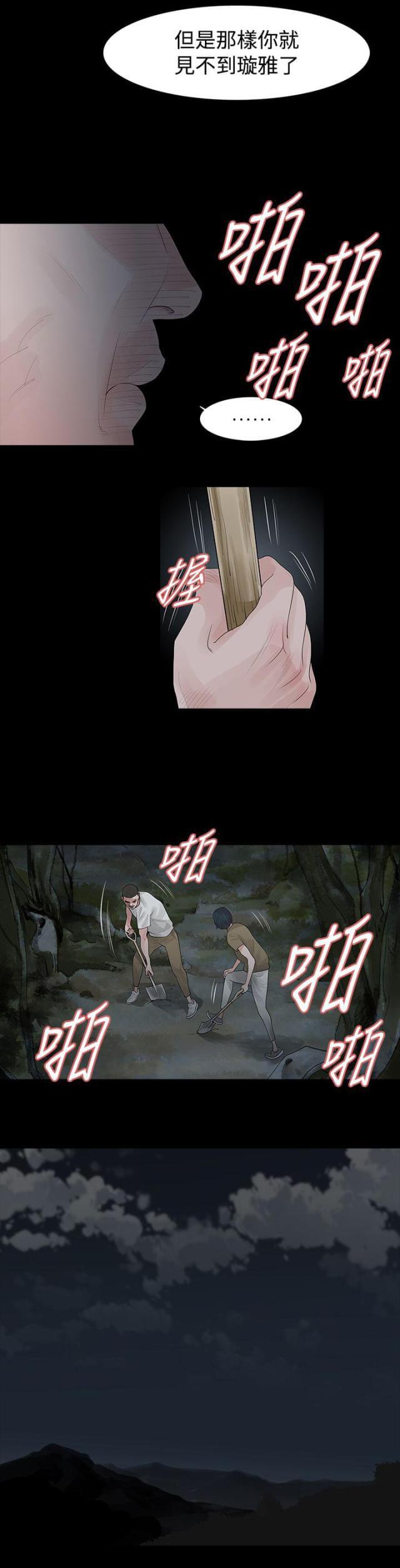 免费漫画网韩漫全集-第63话垫背无删减无遮挡章节图片 