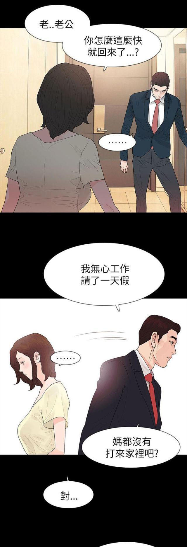 免费漫画网韩漫全集-第65话怀疑无删减无遮挡章节图片 