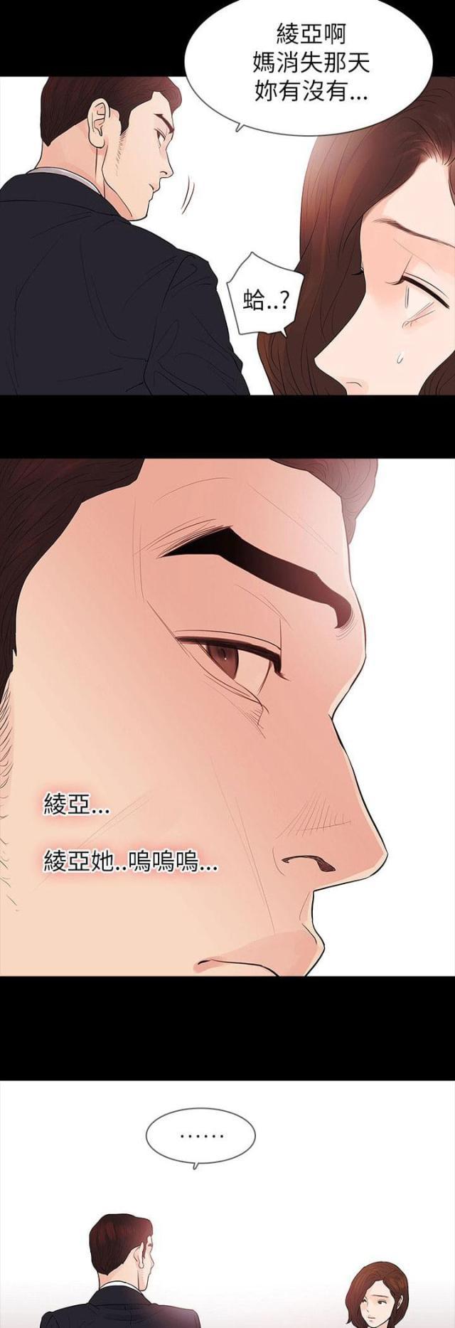 免费漫画网韩漫全集-第65话怀疑无删减无遮挡章节图片 