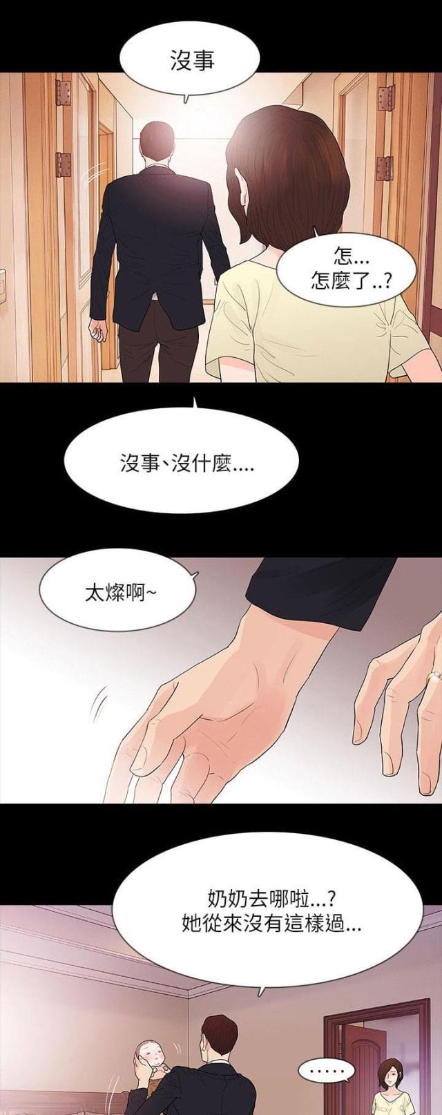免费漫画网韩漫全集-第65话怀疑无删减无遮挡章节图片 