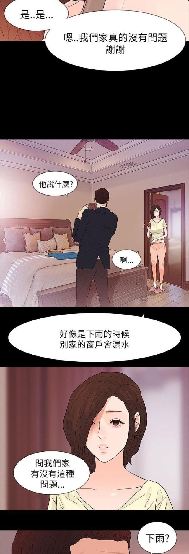 免费漫画网韩漫全集-第65话怀疑无删减无遮挡章节图片 