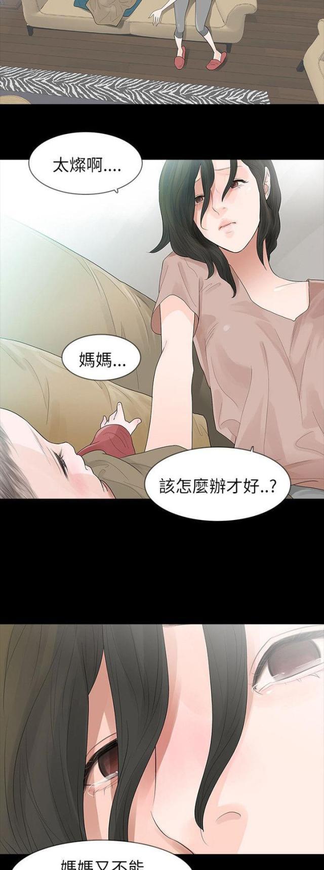 免费漫画网韩漫全集-第66话怀疑无删减无遮挡章节图片 