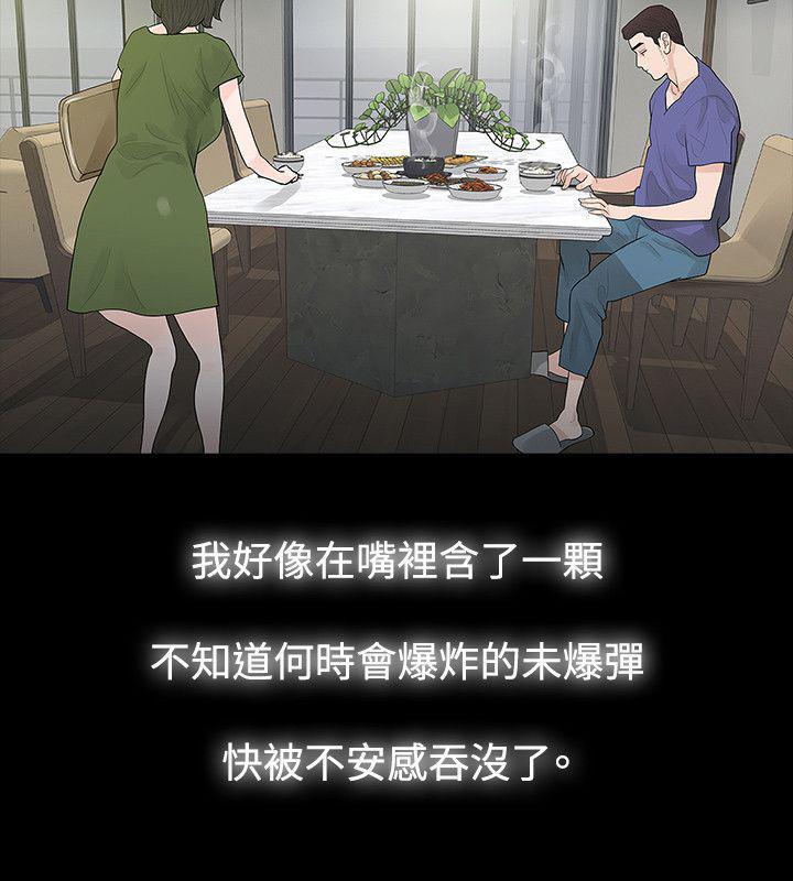 免费漫画网韩漫全集-第68话不安无删减无遮挡章节图片 