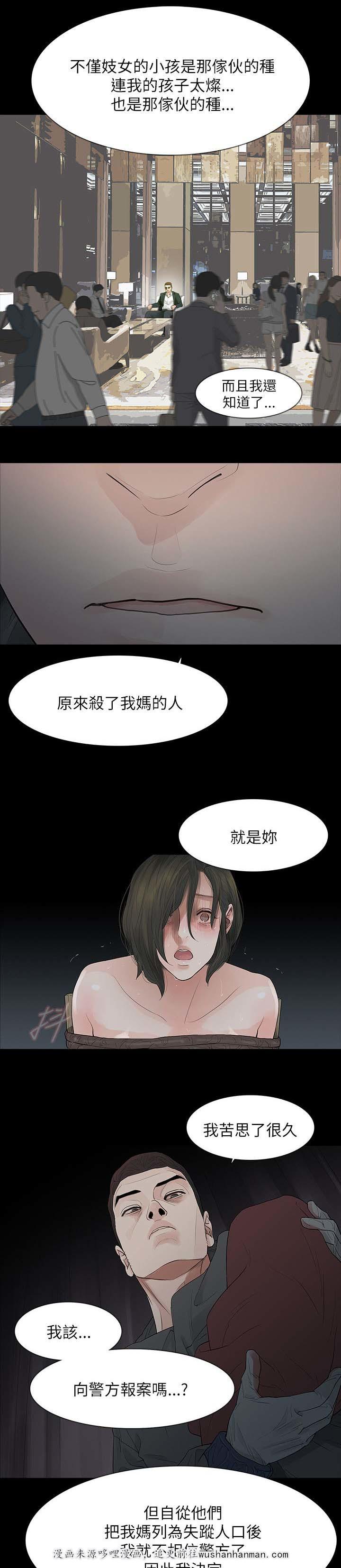 免费漫画网韩漫全集-第72话愤怒无删减无遮挡章节图片 