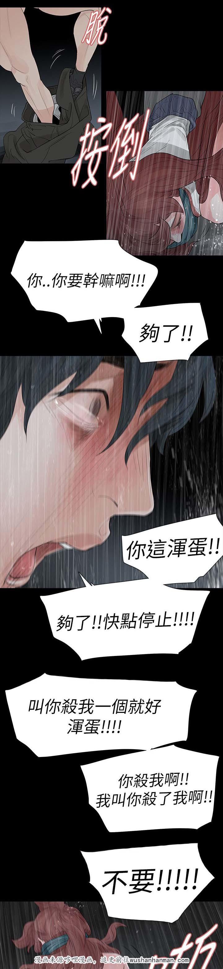 免费漫画网韩漫全集-第73话发狂无删减无遮挡章节图片 
